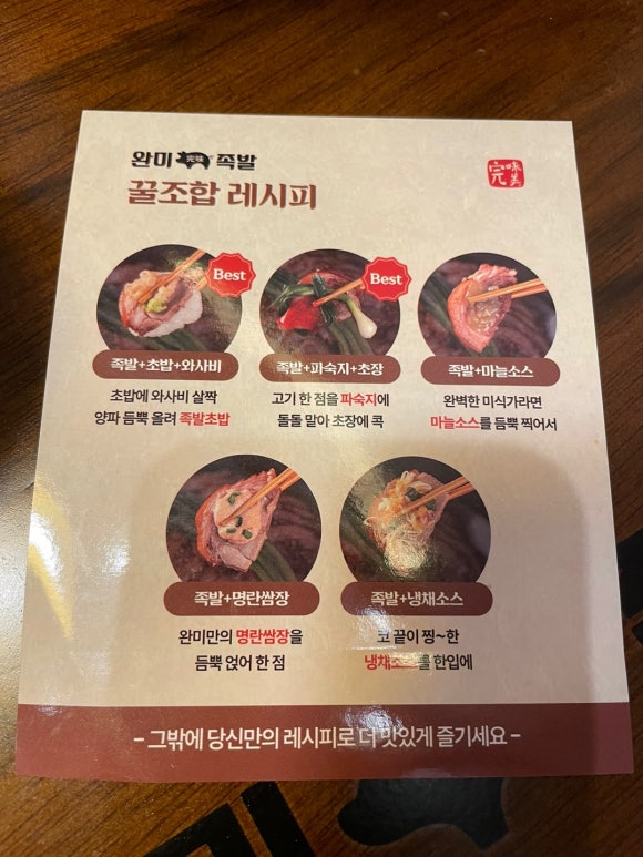 완미족발(서울상봉점) 이미지