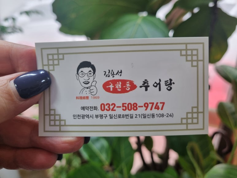 구천동추어탕 이미지