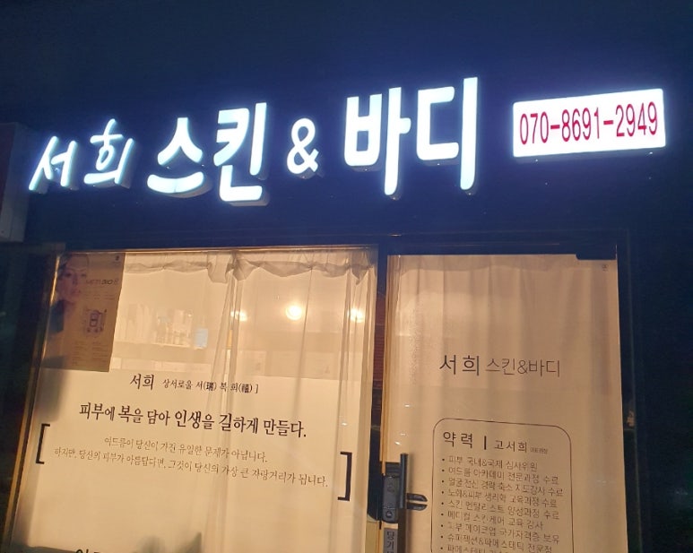 서희 스킨&바디 이미지