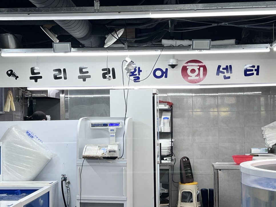 두리두리활어회센터 이미지