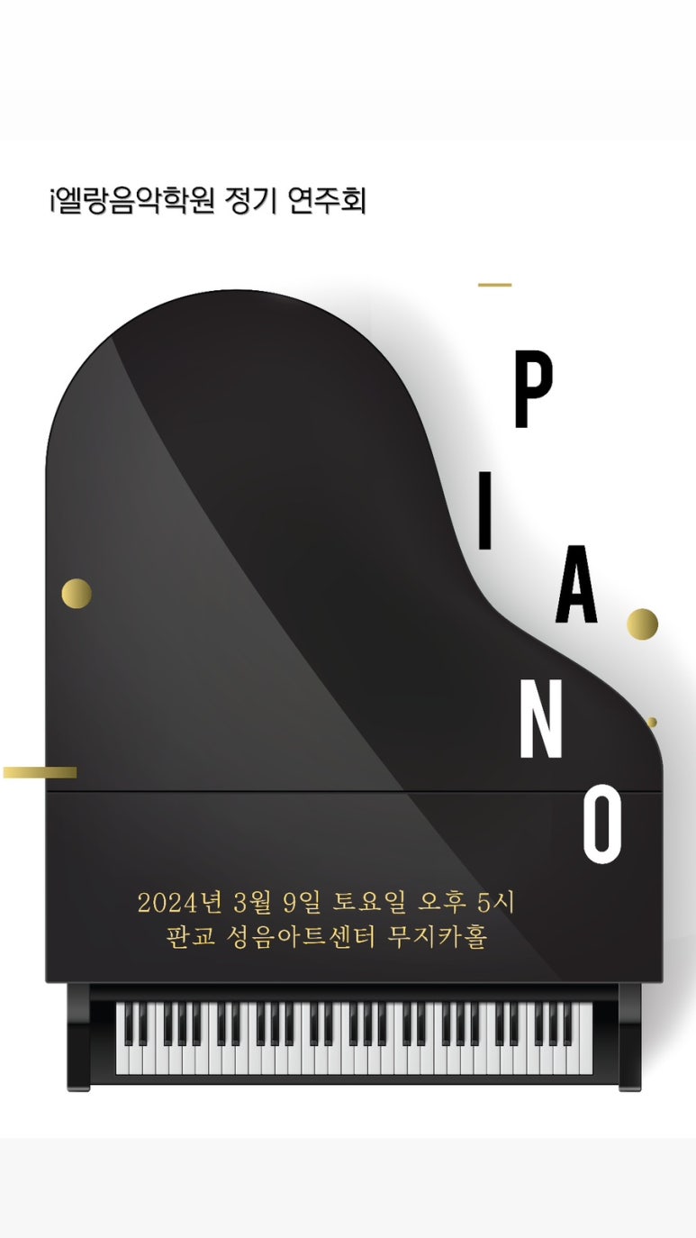 엘랑음악학원 이미지