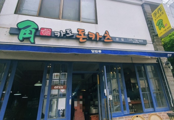카도돈카츠 이미지