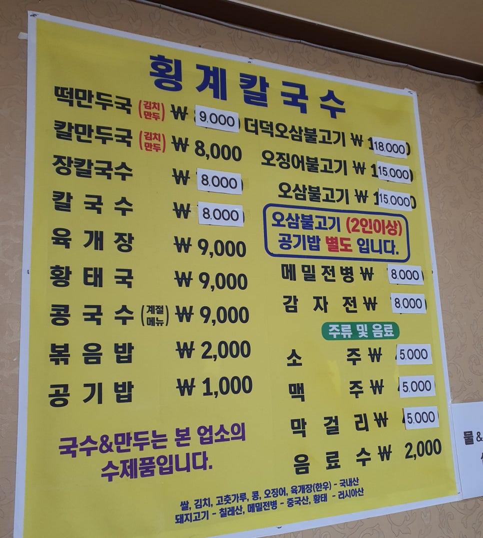 횡계칼국수 이미지