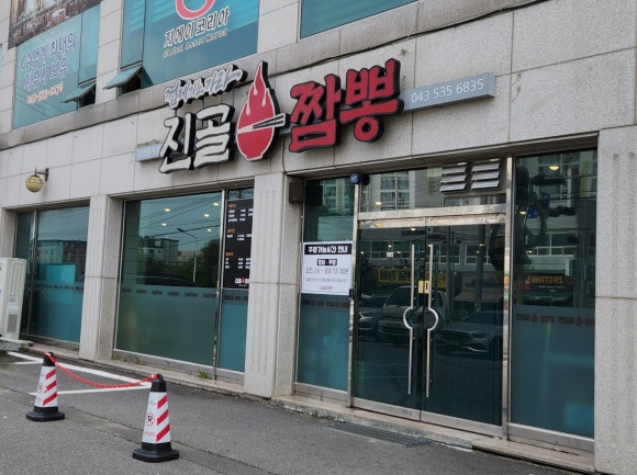 진골짬뽕 이미지