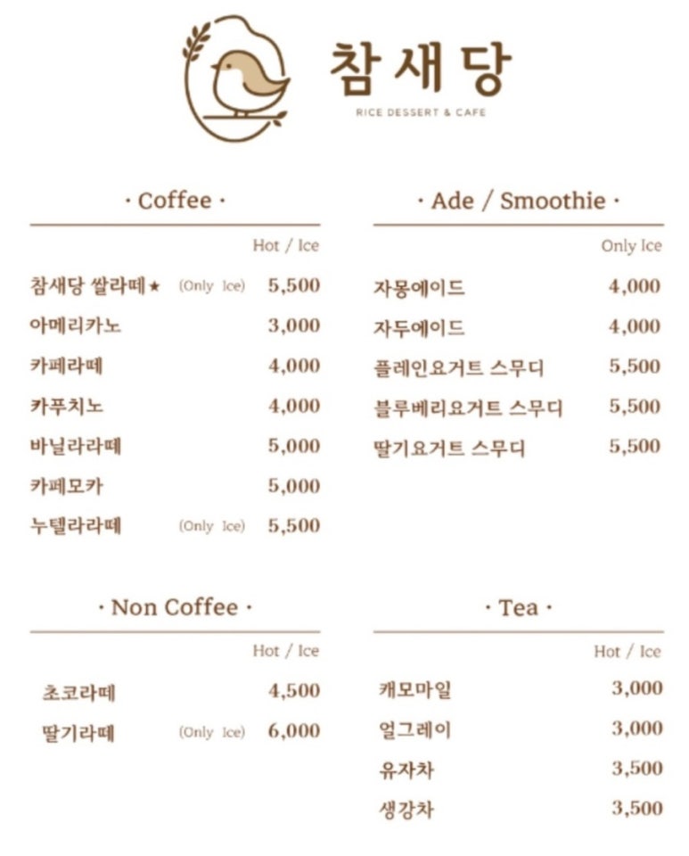 참새당 이미지