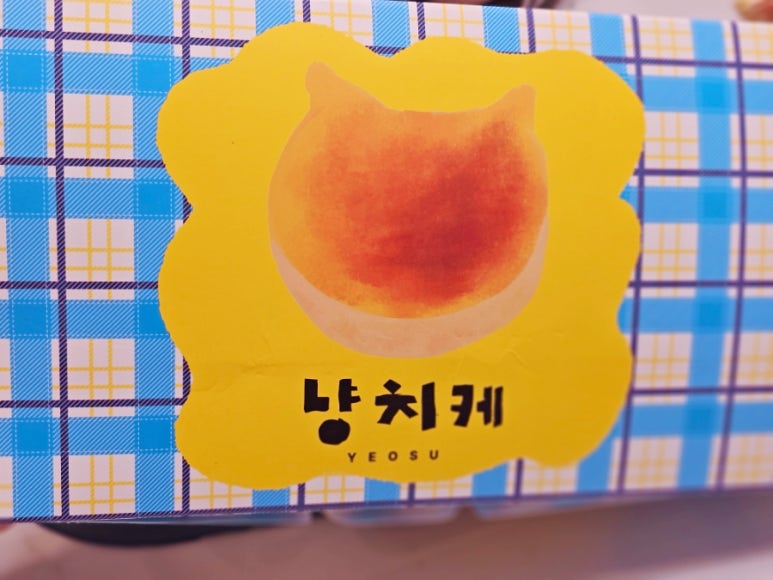 냥치케 여수 이미지