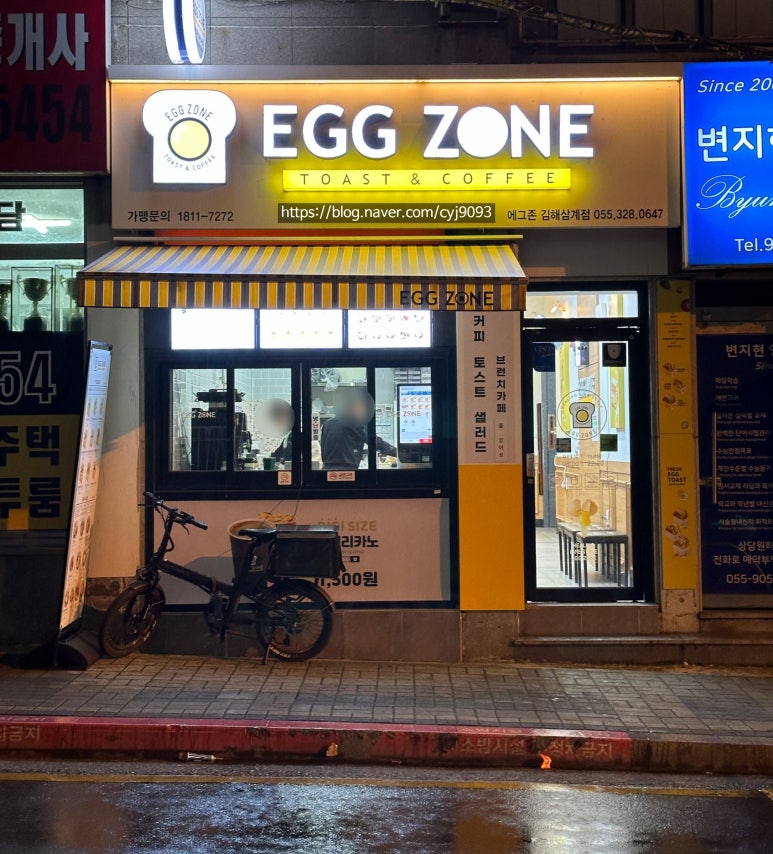 에그존&그린스미스 김해삼계점 이미지
