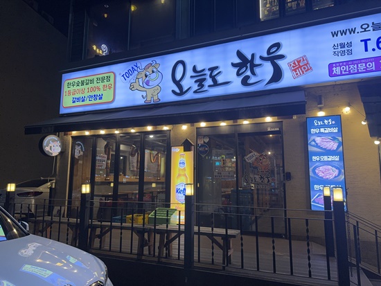 오늘도한우월성 이미지