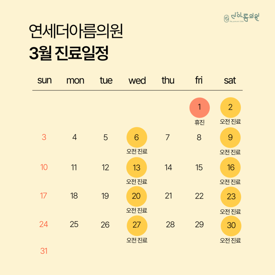 연세더아름의원 이미지