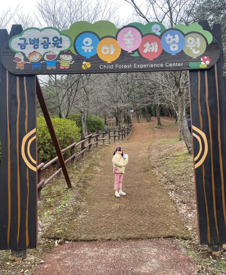 금병공원 유아숲체험원 이미지