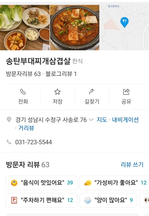 송탄부대찌개삼겹살 이미지