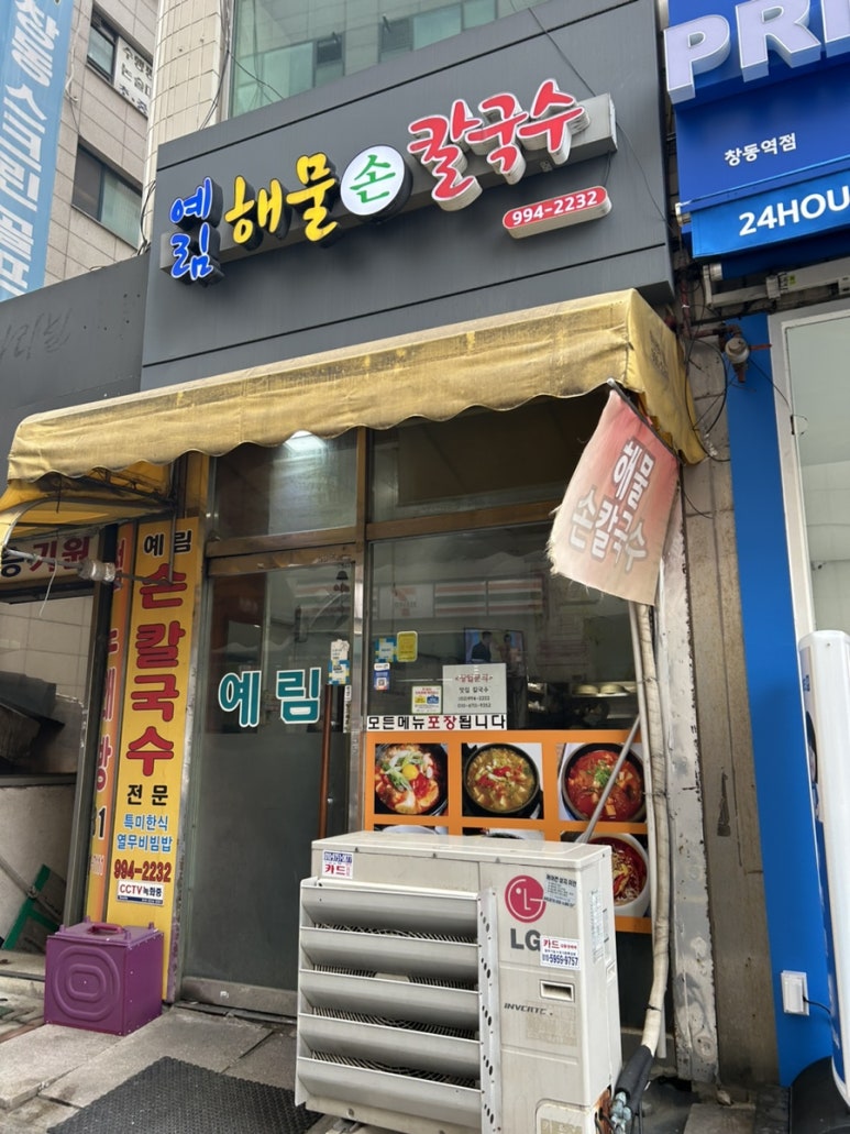 예림손칼국수 이미지