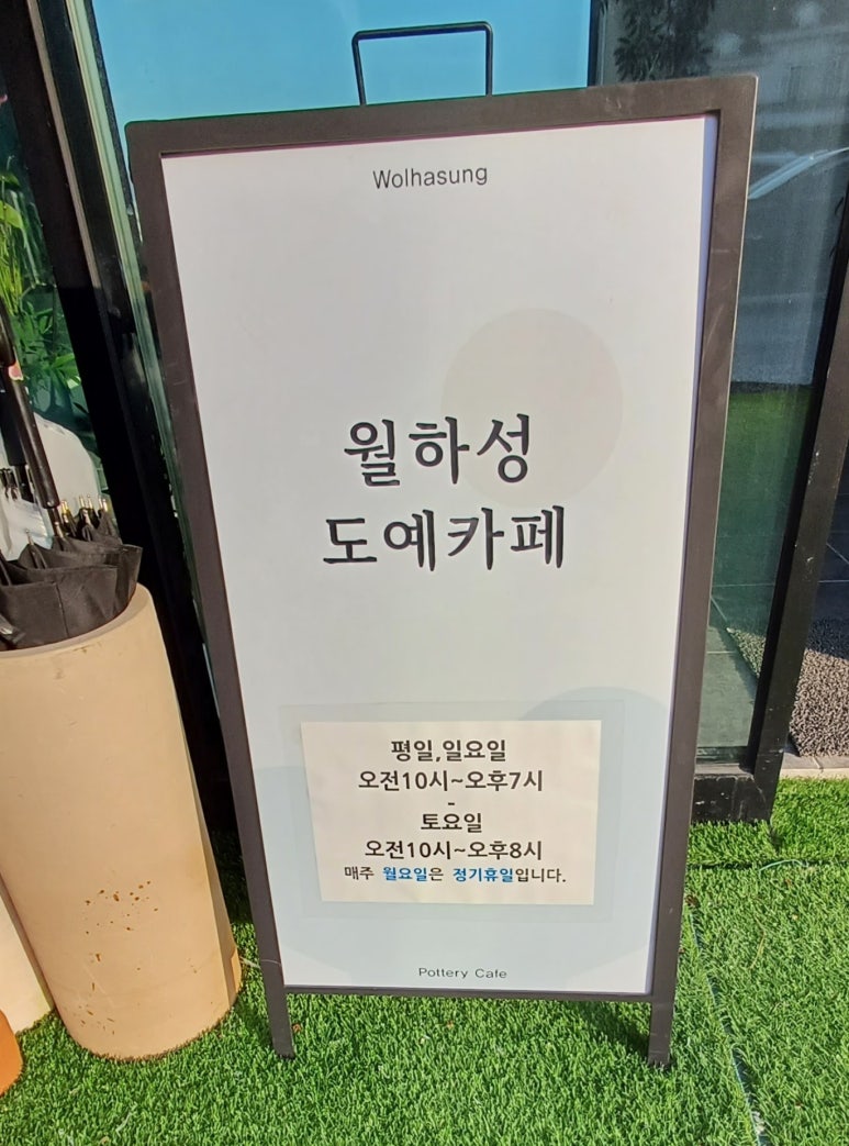 월하성도예카페 이미지