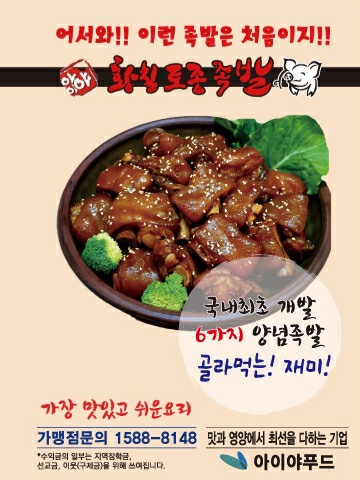 황칠토종족발 이미지