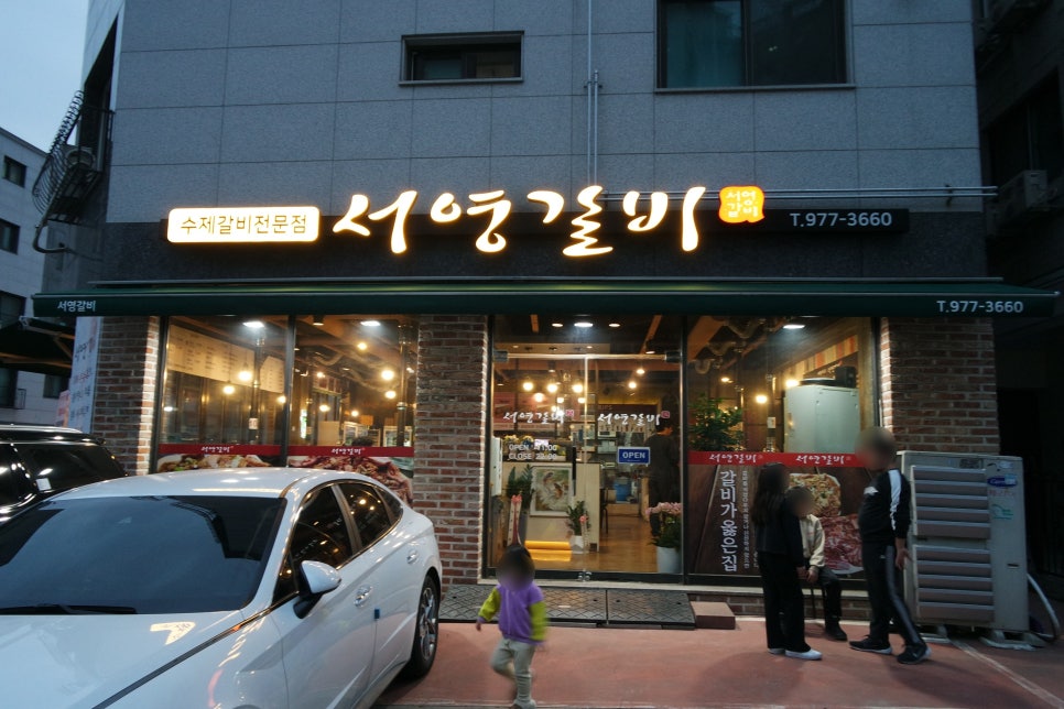 서영이갈비마루 이미지