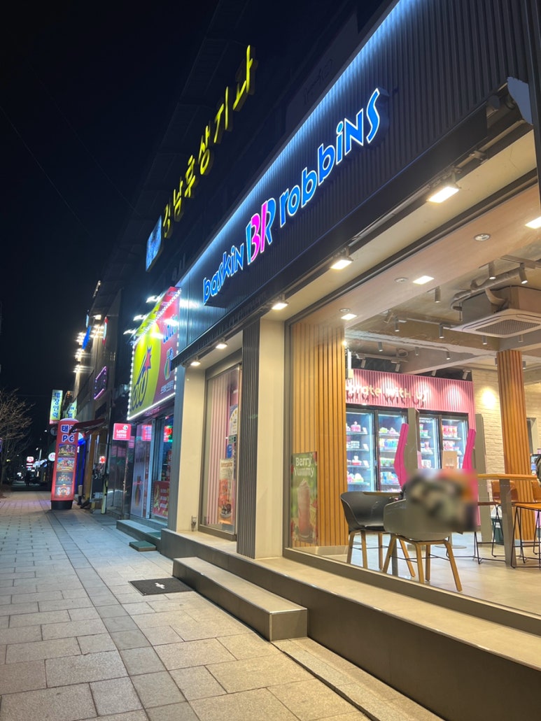 배스킨라빈스태장점 이미지