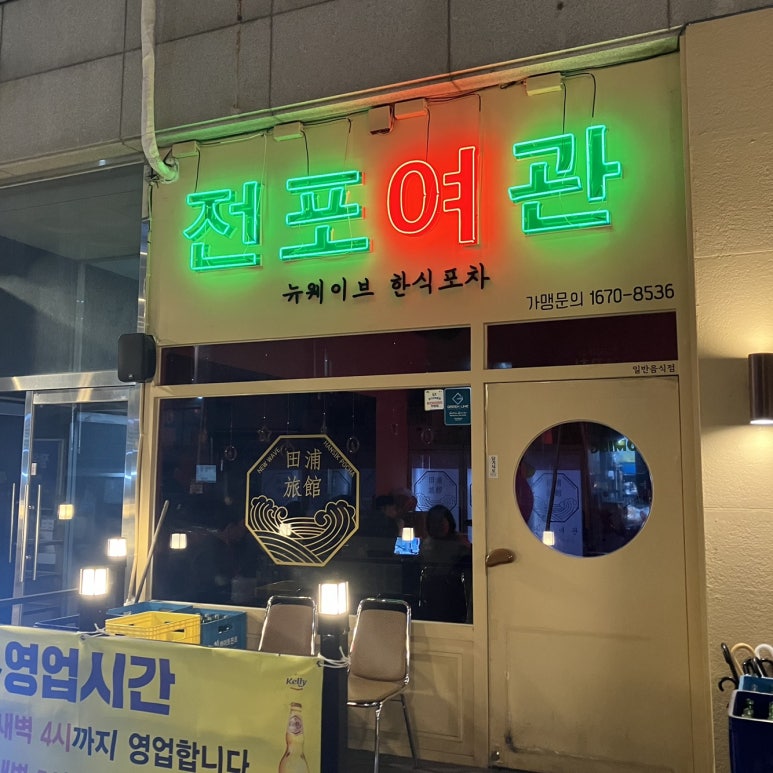전포여관 보정점 이미지