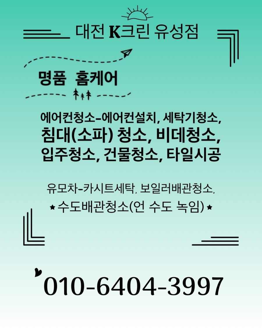 유성크린 이미지