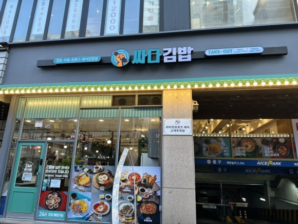 싸다김밥 부천점 이미지