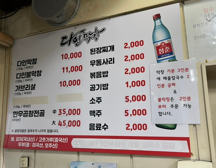 다인막창 이미지