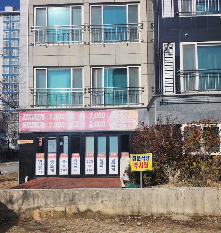정운식당 이미지