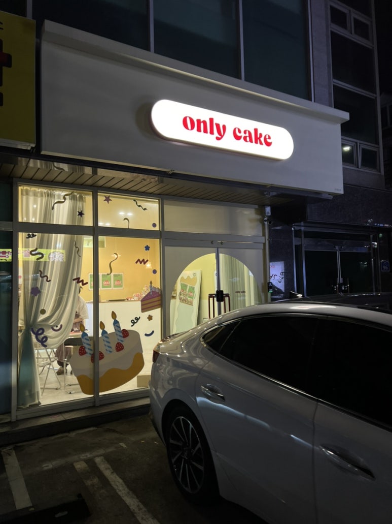 온니케이크 이미지