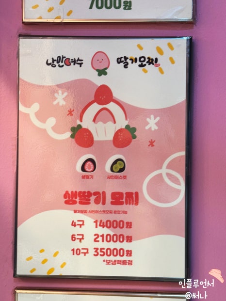 낭만여수딸기모찌 낭만포차점 이미지