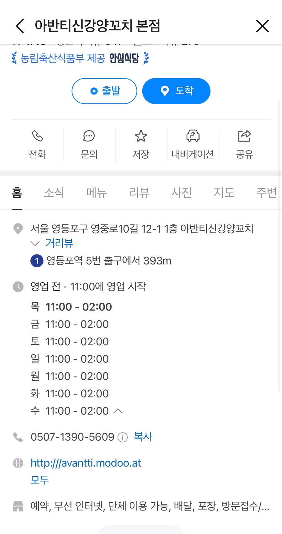 아반티양꼬치 이미지