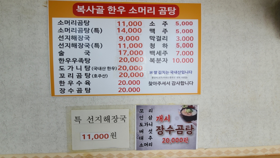 복사골소머리곰탕 이미지