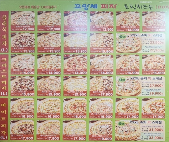 꼬망세피자 이미지