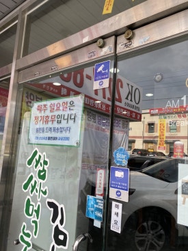 반가네생삼겹살 이미지