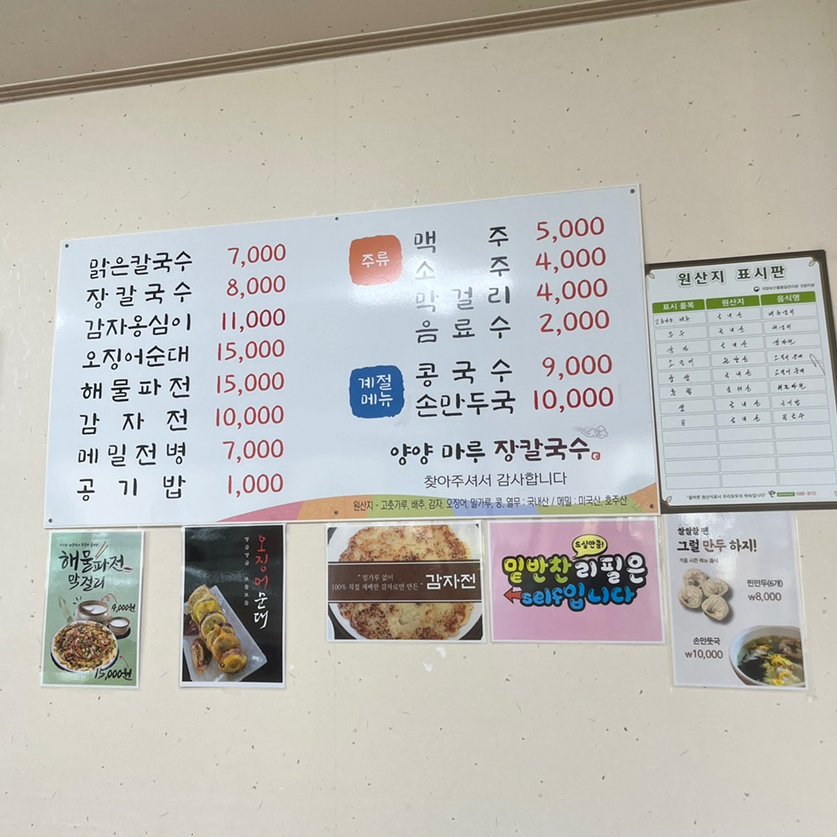 양양마루장칼국수 이미지