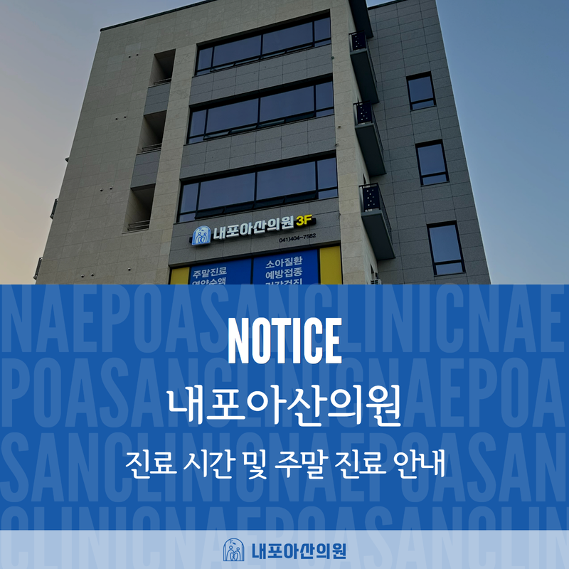 내포아산의원 이미지