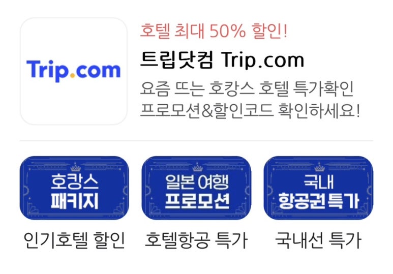 인터파크여행_간편결제 이미지