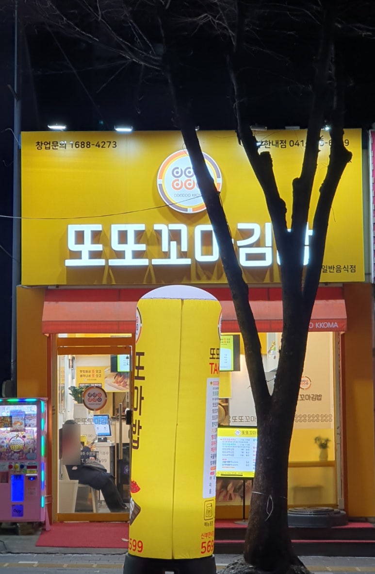 또또김밥&떡볶이 이미지