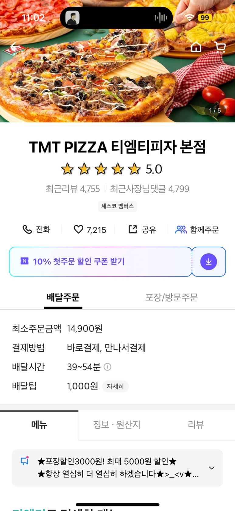 티엠티피자울산 이미지