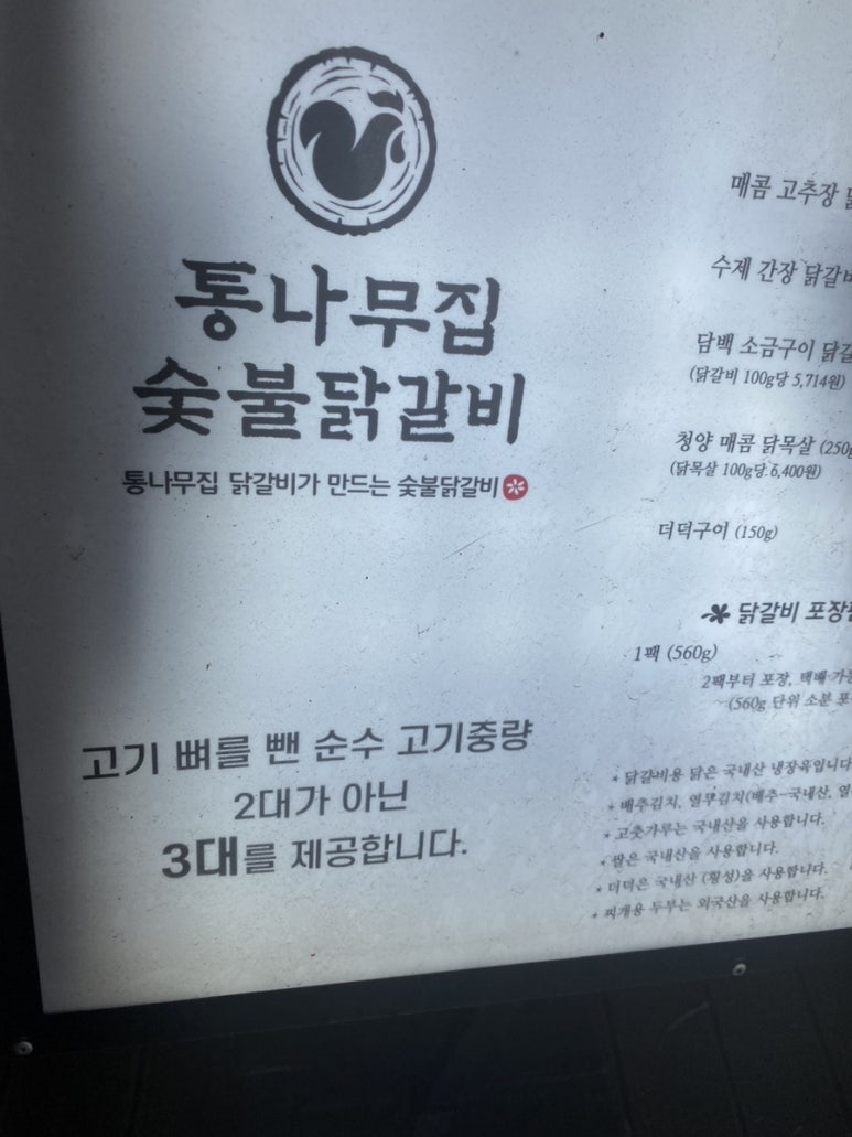 통나무갈비 이미지