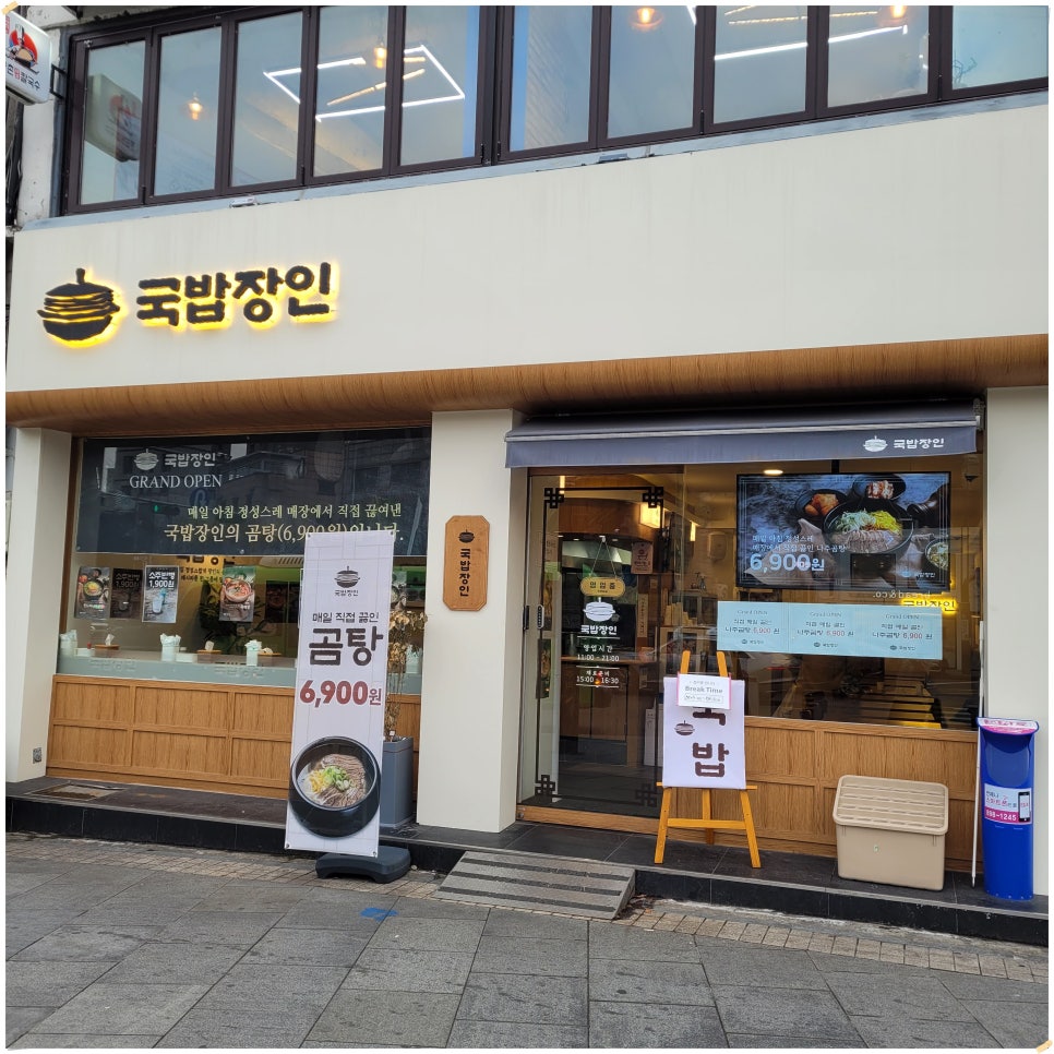 국밥장인 이미지