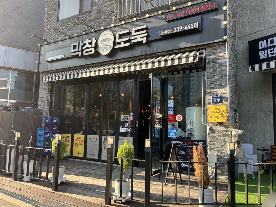 막창도둑김해 이미지