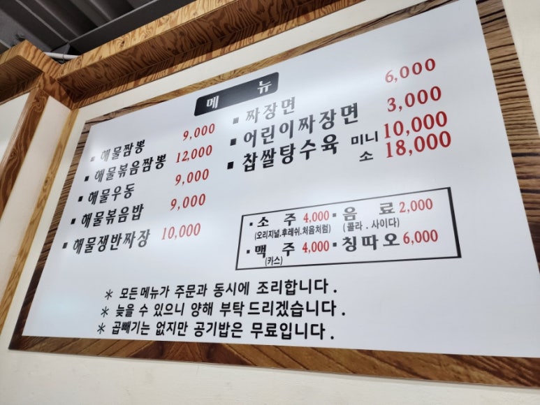 생연짬뽕 이미지