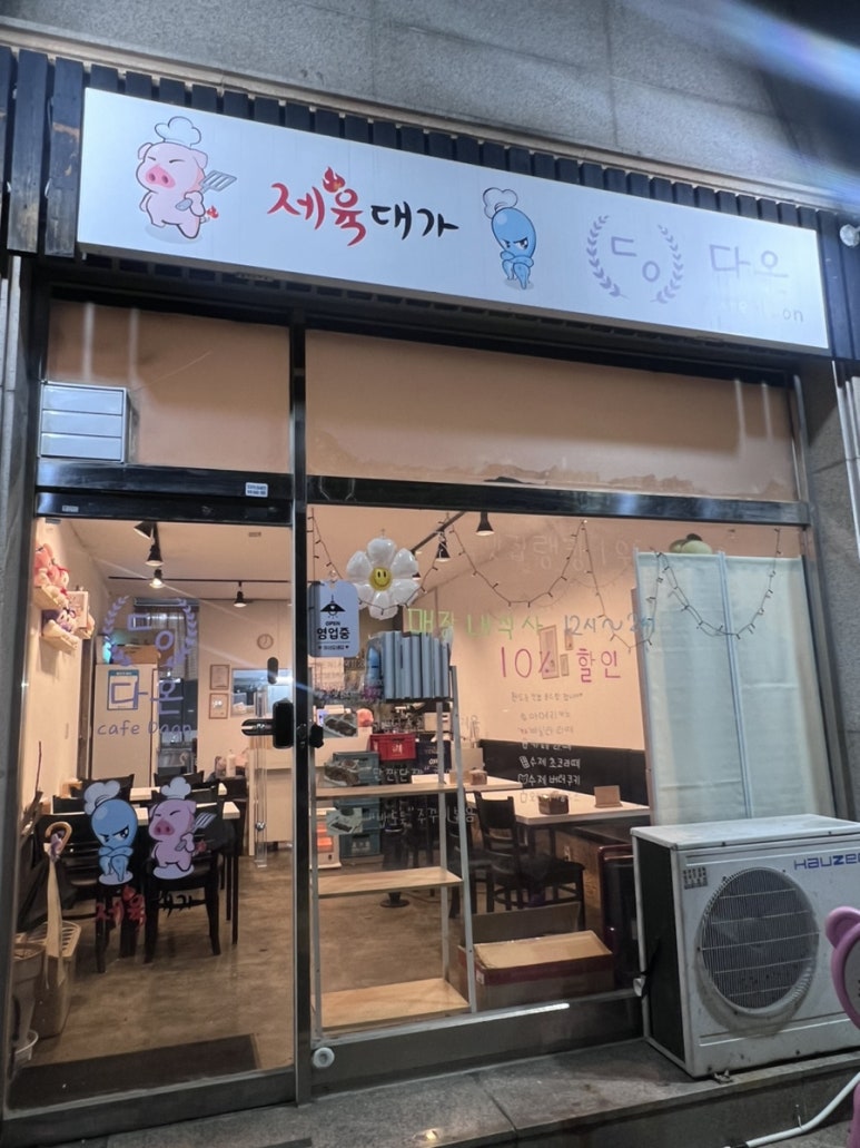 제육대가(인천논현점) 이미지