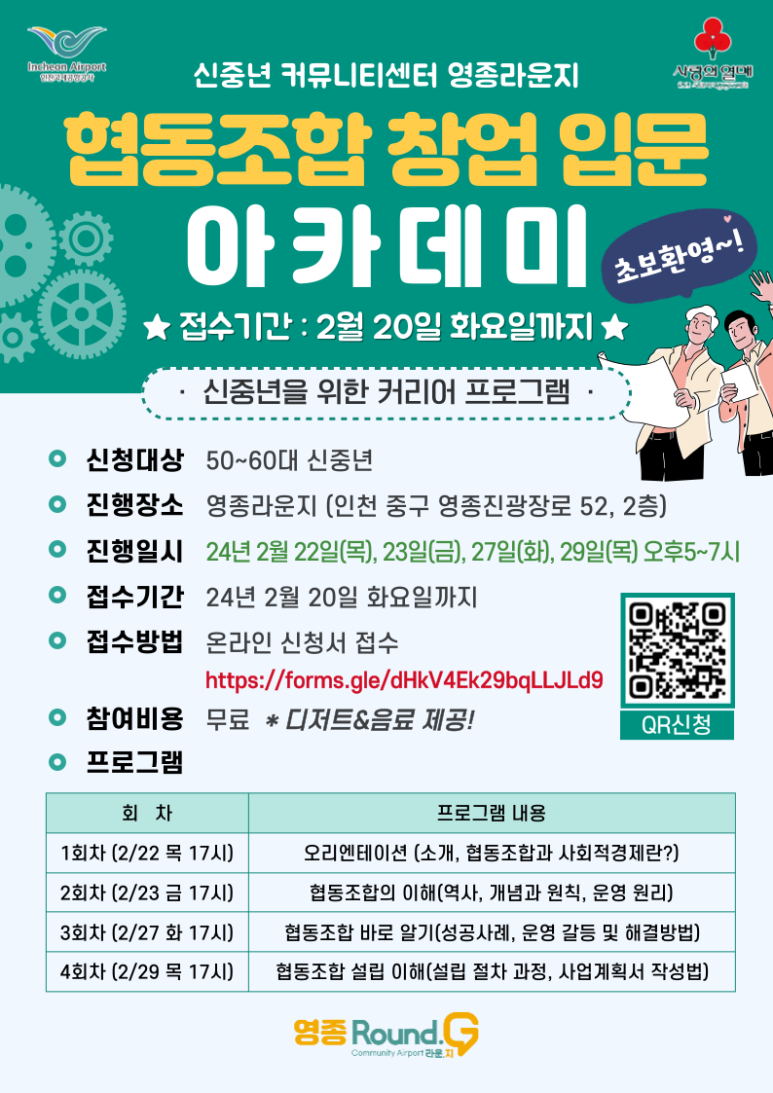창업교육협동조합 이미지