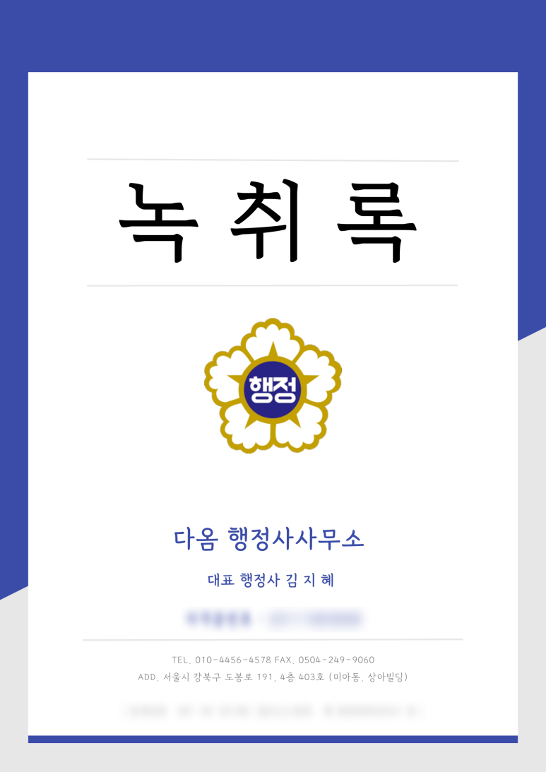 다옴행정사사무소 이미지
