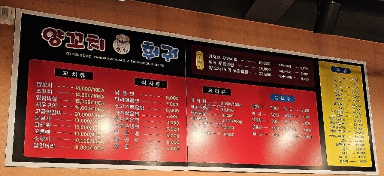 경도양꼬치 이미지