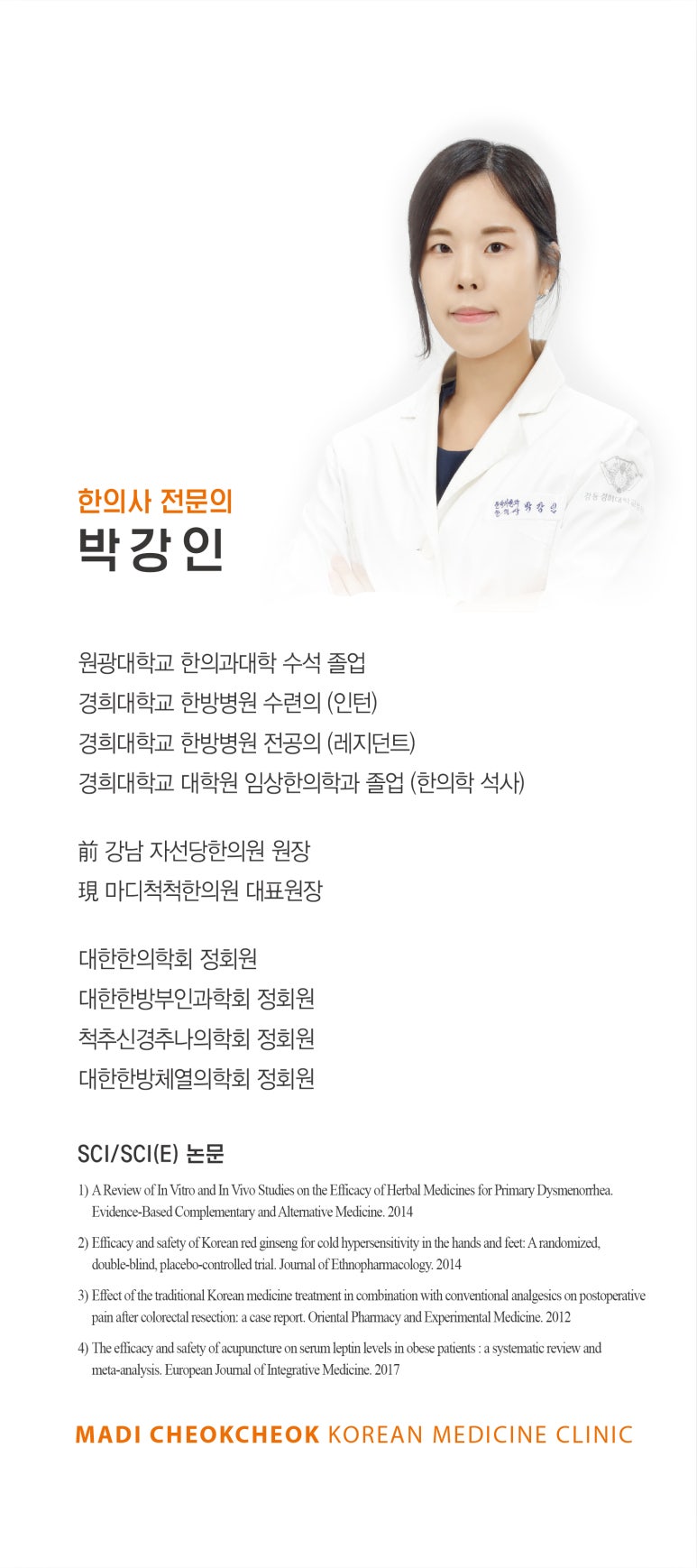 자선당한의원 이미지