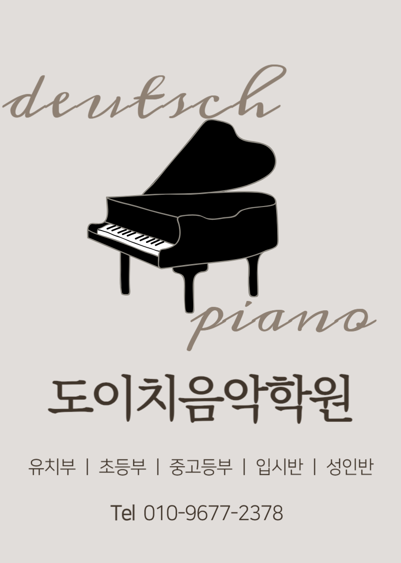 도이치음악학원 이미지