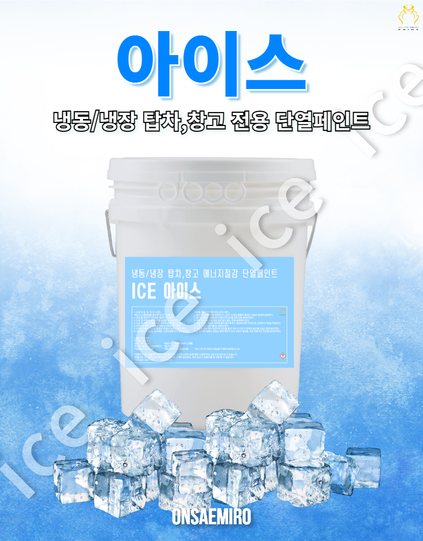 아이스창고 이미지