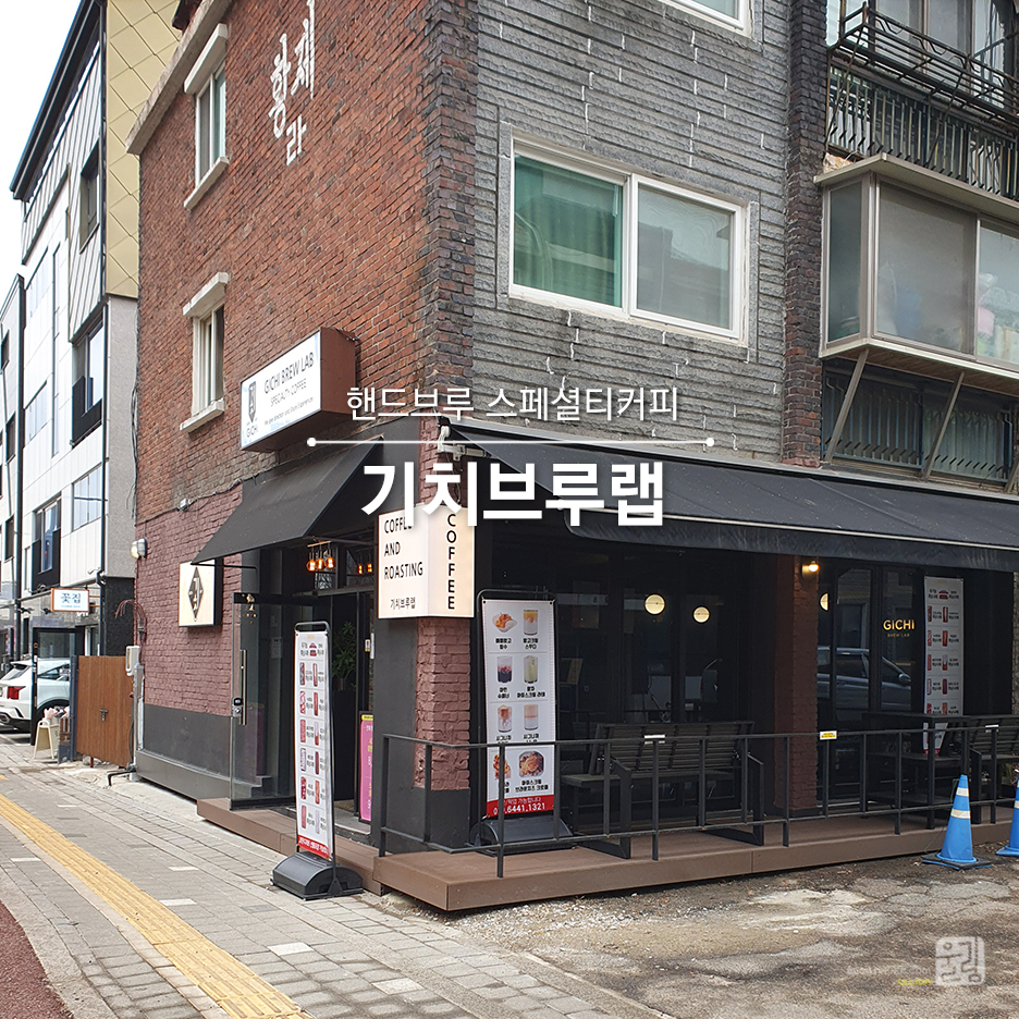 기치브루랩 이미지