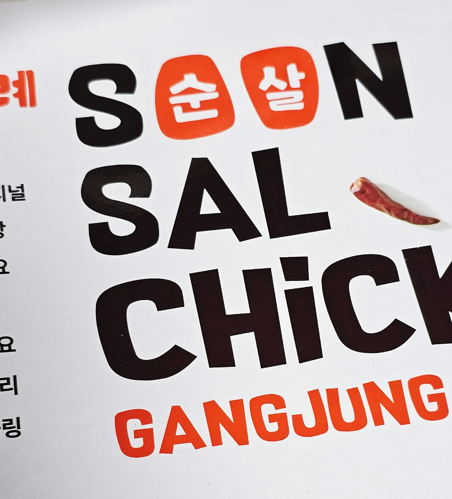 김순례닭강정방화점 이미지