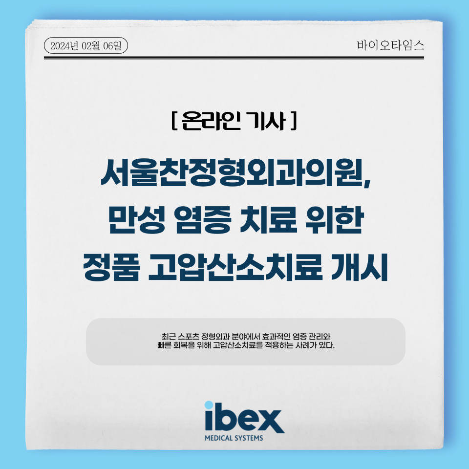 서울찬정형외과의원 이미지
